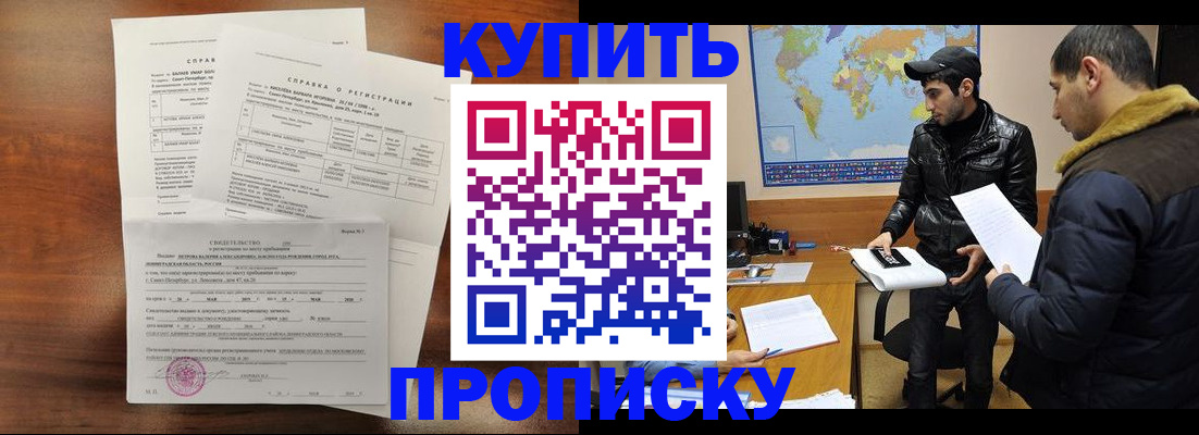 прописка для школы в Славянске-на-Кубани