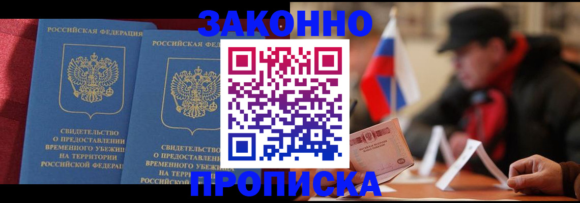 прописка для работы в Славянске-на-Кубани
