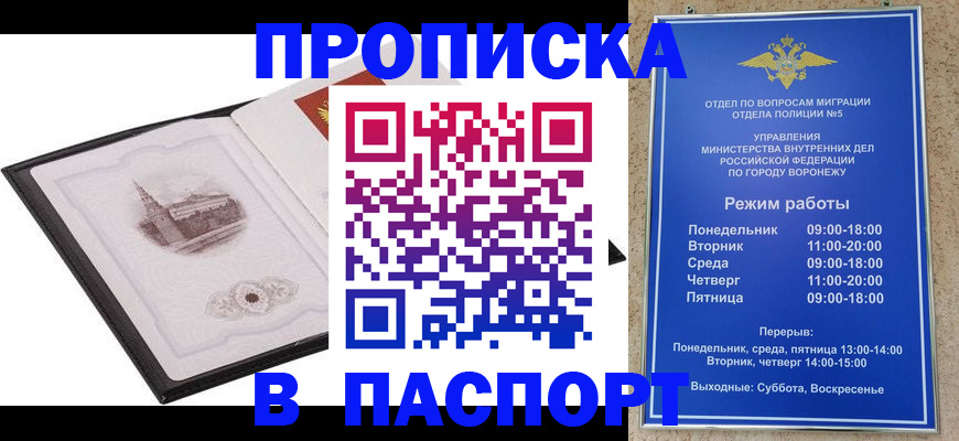 прописка в квартире в Славянске-на-Кубани