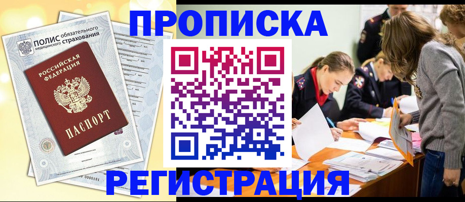 временная регистрация законно в Славянске-на-Кубани